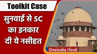 Congress Toolkit Case on Corona: Supreme Court ने कहा- पसंद नहीं तो मत देखिए | वनइंडिया हिंदी