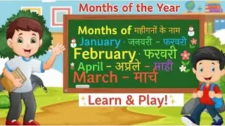 महीने का नाम,Months name,Months name hindi and english,महीने का नाम हिंदी में, Study Jaitpur(1)