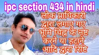 ipc434
