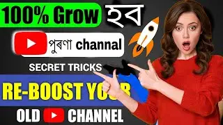 purana channel grow kenekoi kore ll how to grow old channel  ll old channel growth