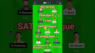 DSG VS SEC dsgvssec secvsdsg #dream #glteam #glwinner  final match SAT20 League SEC vs DSG GL won