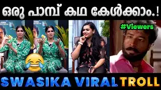 കടിച്ച പാമ്പിനെ കൊണ്ട് വിഷം എടുപ്പിക്കുന്ന ടീമാ ഞങ്ങൾ.!!😂Troll Video | Swasika Troll | Albin Joshy