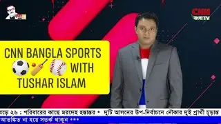 CNN Bangla Sports 28 🥎⚽🏏🏈