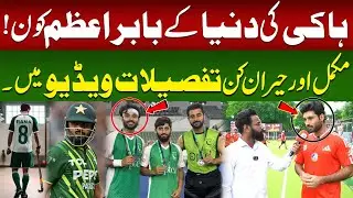 Babar Azam Of Pakistan Hockey Team || Rana Waheed Exclusive Interview || 94 Sports Network