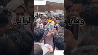 Waqar bhinder fight | Waqar bhinder ki lrrai #waqarbhinder #waqarposwalvlogs #fight #viralvideo