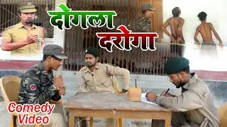 Dogala Daroga | दोगला दरोगा | Very Funny Video | Mani Meraj Vines। Jhagaru Mahto New Comedy
