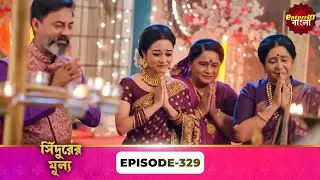 Sindoor Ki Keemat (সিঁদুরের মূল্য) | Full Episode 329 | New Show | Enterr10 Bangla