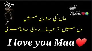 Maa Ke Shan Mn Khobsurat Ashaar | Mother's Poetry| Love My Mother | Precious Words