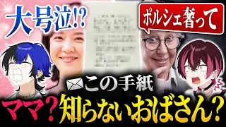 【大号泣】これ、ママの手紙？知らないおばさん？