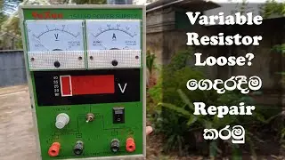 &ldquo;Power Station Variable Resistor Loose Repair | ගෙදරම Fix කරමු&rdquo; | Wisdom of Electronics