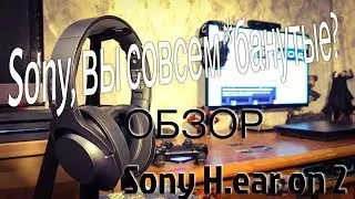 Обзор Sony h.ear on 2 - лучшее шумоподавление за свои деньги?