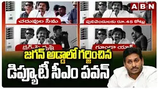 జగన్ అడ్డాలో గర్జించిన డిప్యూటీ సీఎం పవన్ | Deputy CM Pawan Kalyan Speech In Kadapa | ABN