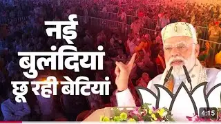 India&rsquo;s daughters are leading India&rsquo;s growth story - says PM Modi in Bihar with pride!@NarendraModi 