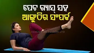 Yoga For Gastritis - OTV Roga Pain Yoga
