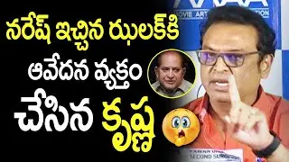 Krishna on Naresh Pavitra Lokesh | Naresh Pavitra Lokesh Latest News | Ramya Raghu Pathi on Naresh
