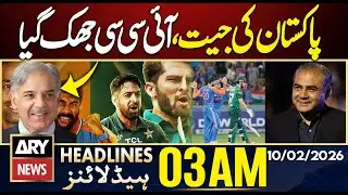 Pakistan&rsquo;s Victory &mdash; ICC Bows Down |  || ARY News 3 AM Headlines || 10th Feb 2026