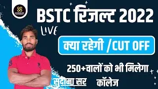 BSTC Result 2022 | BSTC Cut Off 2022 | BSTC Counselling | BSTC Result live 2022 | BSTC Result Live