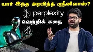 யார் இந்த அரவிந்த் ஸ்ரீனிவாஸ்? | Aravind Srinivas and Perplexity success story