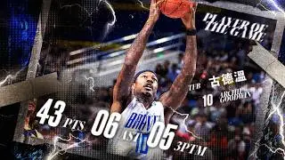 Archie Goodwin Highlights｜勇士洋將暴力開箱！古德溫單場 43 分寫下 EASL 臺灣代表隊伍個人得分新高｜Match Day Highlights #PLG #EASL
