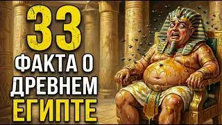 33 Безумства Древнего Египта: Факты, от которых СТЫНЕТ КРОВЬ