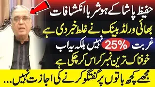 World Bank Report on Pakistan | Startling Revelations by Hafeez Pasha&rdquo;