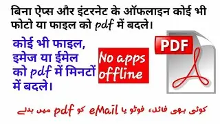 Offline aur bina app ke pdf file mein badle/ Convert any types of files offline without apps.