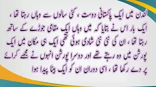 || sabq ameez kahani || Urdu kahani || Hindi story ||