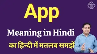 App meaning in Hindi | App ka kya matlab hota hai | online English speaking classes
