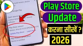 play store kaise update kaise karen | play store update kaise kare | how to update play store