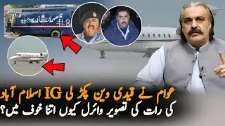 Why IG Police Face Color Changed Before Gandapur Reach Islamabad? , Report | PTI Protest Report