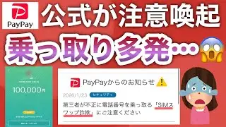 【確認必須】PayPayのコレ乗っ取られたら人生終わるレベルでヤバい件&hellip;