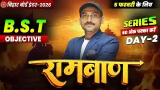 12th Business Studies Ramban Day -2 🔥 | Bihar Board Class 12th Business Studies VVI Objectives 2026