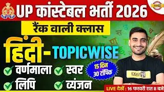 UP CONSTABLE HINDI CLASSES | UP CONSTABLE HINDI PRACTICE SET | UP POLICE HINDI CLASS - VIVEK SIR