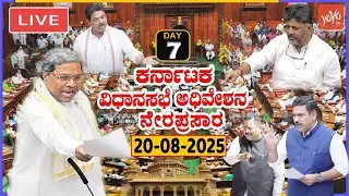 LIVE Assembly Karnataka: Monsoon Session 2025 - Day 7 | CM Siddaramaiah, DK Shivakumar, R Ashok