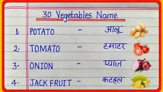 30 vegetables name in english and hindi | 30 सब्जियों के नाम | sabjiyon ke naam | 30 vegetables name