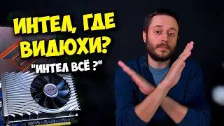 ARE INTEL ARC GRAPHICS CARDS DEAD? / WHERE IS THE ARC B770 AND OTHER GAMING GPUS?