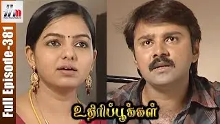 Uthiripookkal Tamil Serial | Episode 381 | Sun TV Serial | Chetan | Manasa | Home Movie Makers