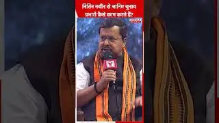 Nitin Nabin से जानिए चुनाव प्रभारी कैसे काम करते हैं? #election #strategy #nitinnabin