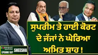 Ex-Judges condemn Amit Shah for misrepresenting Salwa Judum judgement || Connect Newsroom