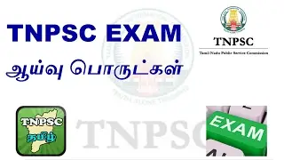 TNPSC Study Materials Android App