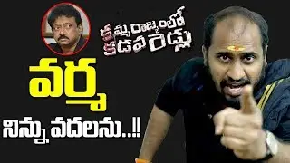 Devi Babu Chowdary about Kamma Rajyamlo Kadapa Reddlu Title Issue || SumanTV Life