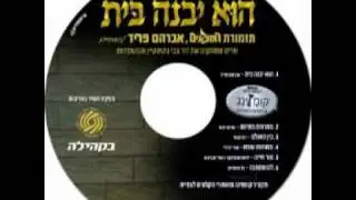 הוא יבנה בית: המנגנים ואברהם פריד | HaMenagnim & Avraham Fried: Hu Yivne