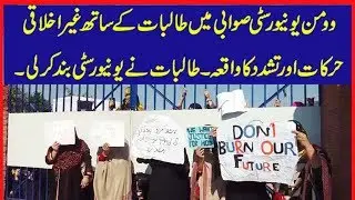 Girls Students Protest In Women University Sawabi Against Inhuman Attitude