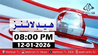 Mehran TV News Headlines 08:00 PM | 12-01-2026 | Sindhi News Headlines #Newsupdate