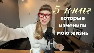 прочитай эти книги и твоя жизнь изменится