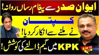 Imran Khan Takes Big Decision | Final Surprise Ready From Adiala Jail | Rana Azeem Latest Vlog