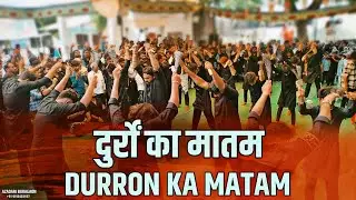 DURRON KA MATAM | Anjuman Pasdaran e Karbala Lucknow | Ambedkar Nagar Lakhaniya | Azadari Baragaon