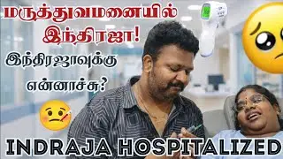 Viral Fever | மருத்துவமனையில் இந்திரஜா| #ungalpandiyamma 