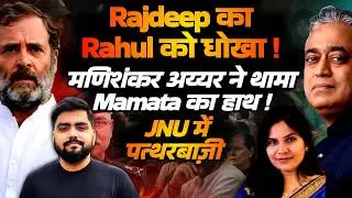 Rajdeep Sardesai & Court On Shirtless Protestors| Manishankar Pitches For Mamta| JNU Midnight Fight