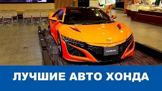 ЛУЧШИЕ АВТО КОМПАНИИ ХОНДА в главном шоу-руме в Токио! 2019
